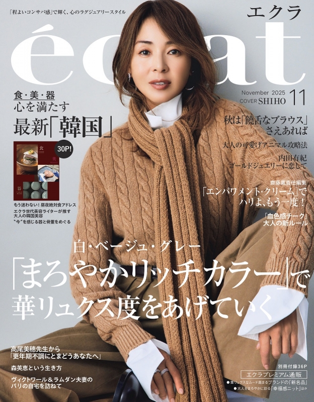 eclat (エクラ)2025年 11月号 : eclat編集部 | HMV&BOOKS online