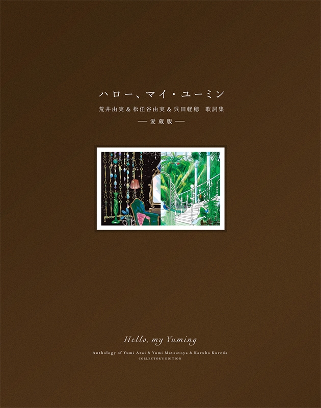 松任谷由実 荒井由実 呉田軽穂 作品集 CD 3枚セット 松任谷由実 荒井由実 呉田軽穂 作品集 CD 3枚セット Amazon.co