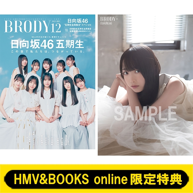 HMV&BOOKS online限定特典：佐藤優羽（日向坂46）ポストカード