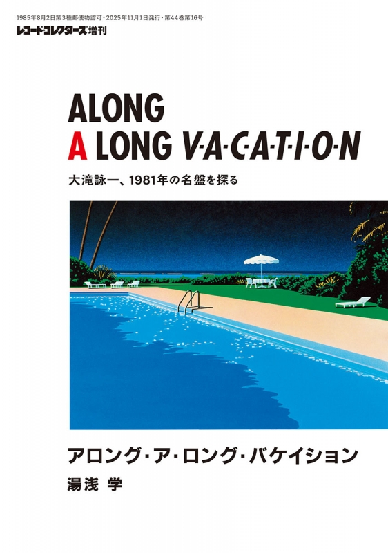 レコードコレクターズ増刊 レコード・コレクターズ増刊 USパンク～オルタナティブ