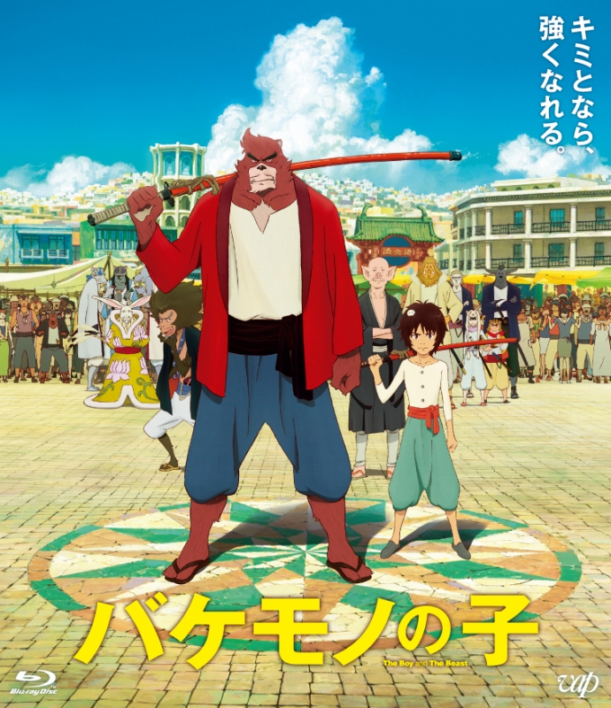 バケモノの子 期間限定スペシャルプライス版 Blu-ray : 細田守