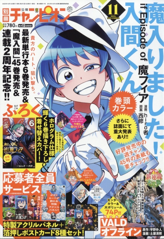 別冊少年チャンピオン 2025年 11月号 : 別冊少年チャンピオン編集部