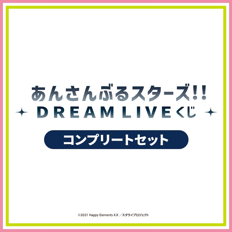 あんさんぶるスターズ!DREAM LIVE-1st, 2nd セット販売 Amazon.co.jp: あんさんぶるスターズ! DREAM LIVE -3rd Tour