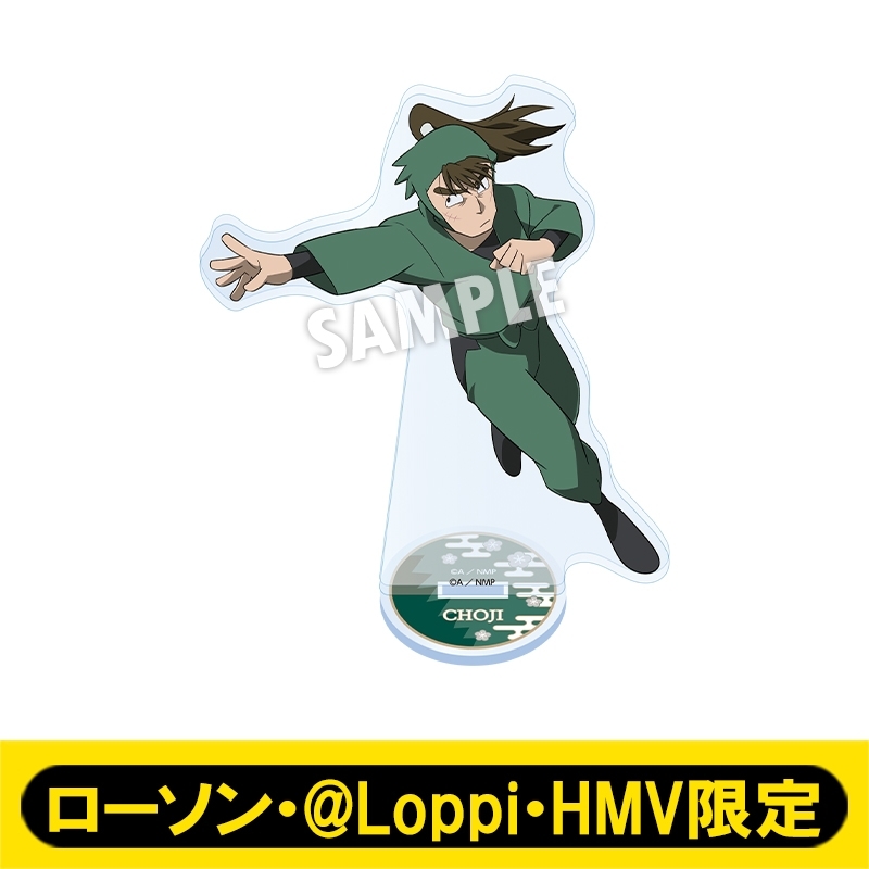アクリルスタンド（中在家長次）【ローソン・@Loppi・HMV限定】 : 忍