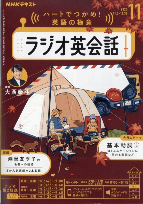 本 NHKラジオ英会話 2023年4月〜2024年3月 CD＆テキスト