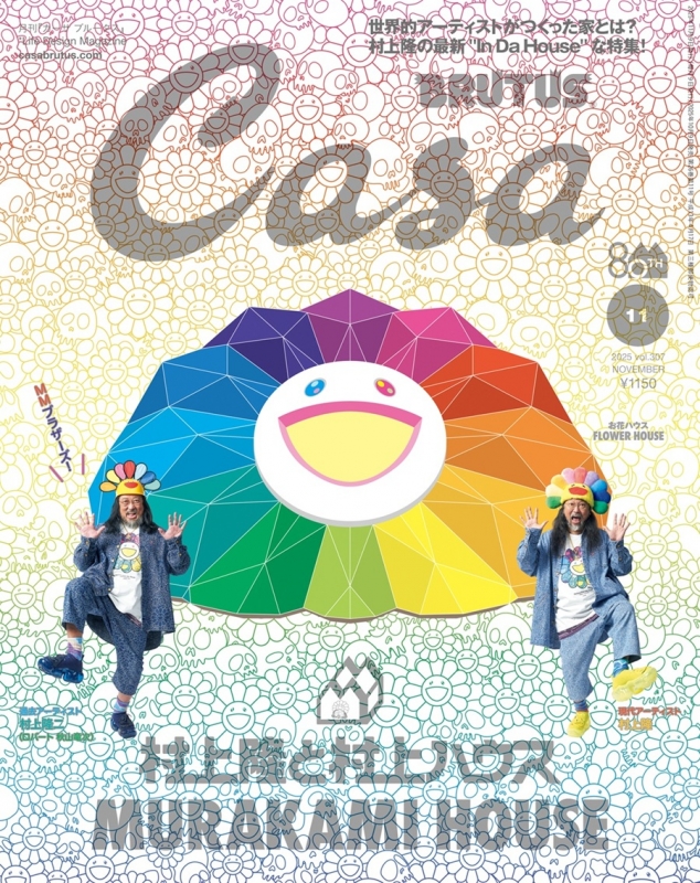 Casa BRUTUS (カーサ・ブルータス)2025年 11月号 : Casa BRUTUS編集部