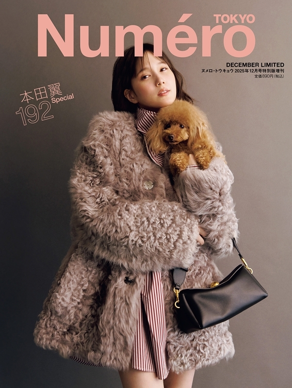 Numero TOKYO (ヌメロ トウキョウ)2025年 12月号 特別版増刊【本田翼