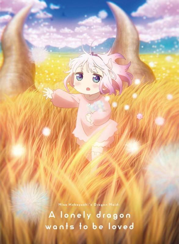 【新品未開封】映画 小林さんちのメイドラゴン さみしがりやの竜 豪華版　特典付き 映画『小林さんちのメイドラゴン さみしがりやの竜』 豪華版【Blu-ray