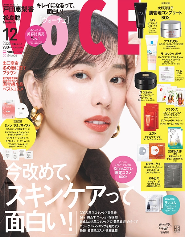 VOCE (ヴォーチェ)2025年 12月号【表紙：戸田恵梨香】 : VOCE編集部