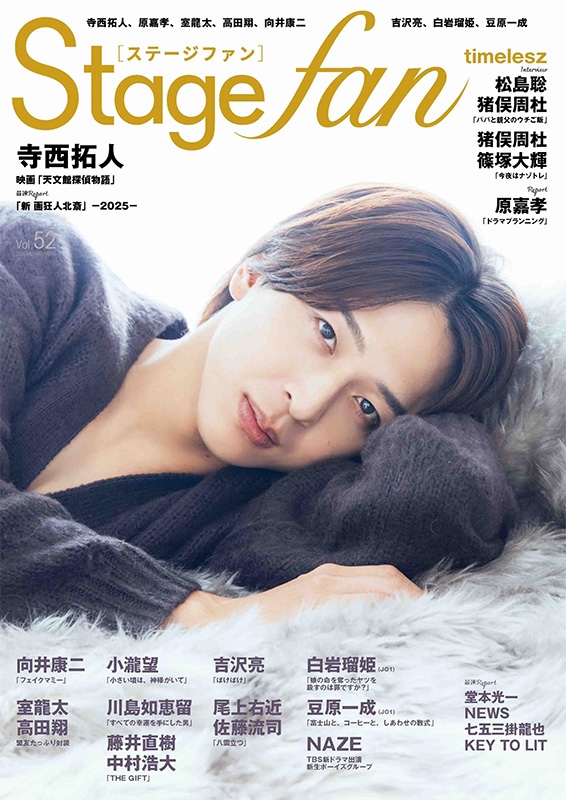 Stagefan Ray スクリーン timelesz 5月号 寺西拓人 timelesz 原