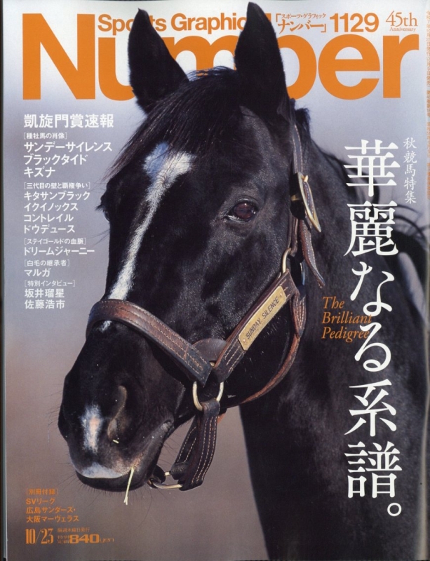 Sports Graphic Number (スポーツ・グラフィック ナンバー)2025