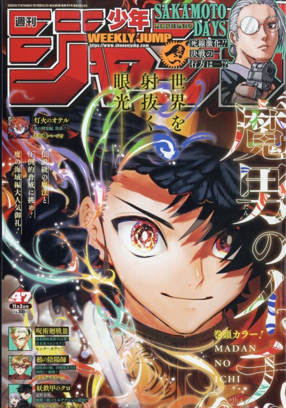 少年ジャンプ3月11日号⚠️商品説明読んで下さい⚠️ ジャンプSQ. | 集英社 少年ジャンプ3月11日号⚠️商品説明読んで