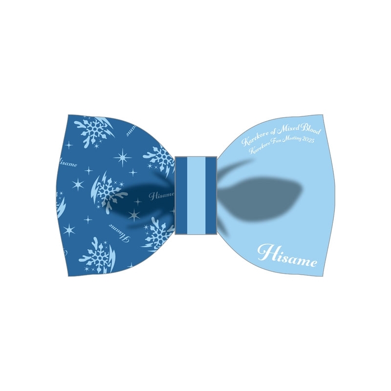 ミニリボン（2.ヒサメ）/ カレコレクリパ大作戦 : 混血のカレコレ