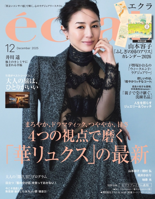 eclat (エクラ)2025年 12月号 : eclat編集部 | HMV&BOOKS online