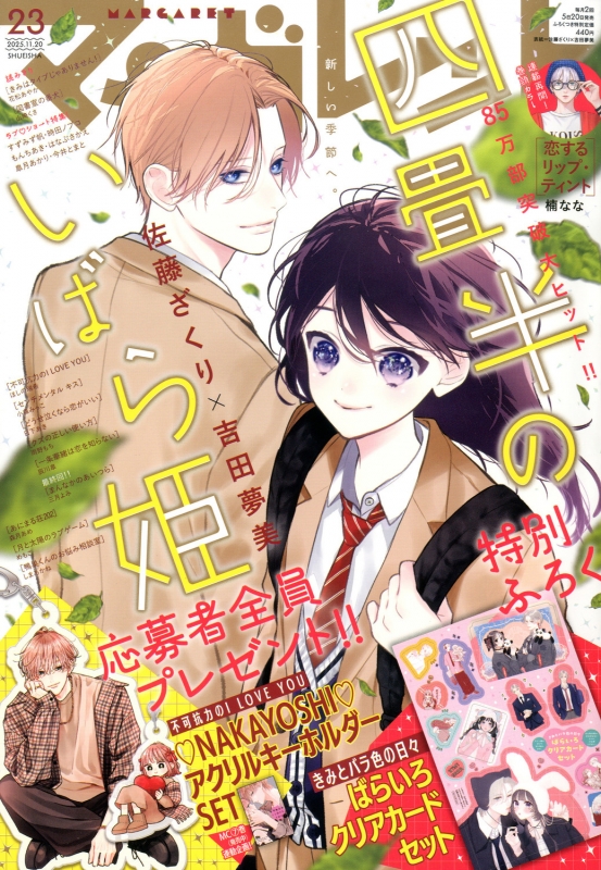 マーガレット 2025年 11月 20日号 : マーガレット編集部 | HMV&BOOKS