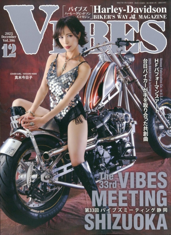 Vibes 沢山　270冊以上　まとめて購入方のみ VIBES (バイブス)2025年 12月号 : VIBES編集部 | HMV&BOOKS online