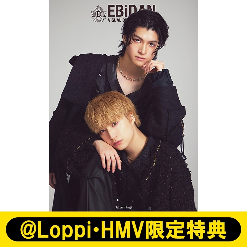 髙田彪我アクキー付》EBiDAN Visual Dictionary 2026【Sakurashimeji