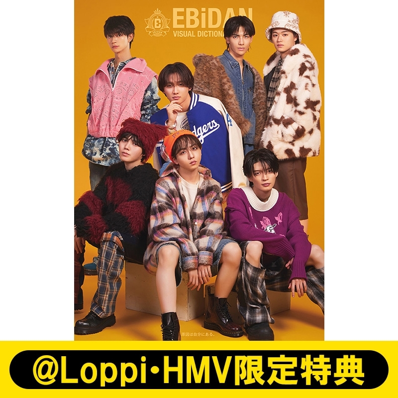 吉澤要人アクキー付》EBiDAN Visual Dictionary 2026【SUPER☆DRAGON