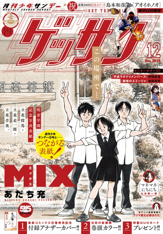 ゲッサン 2025年 12月号 : 月刊少年サンデー編集部 | HMV&BOOKS online