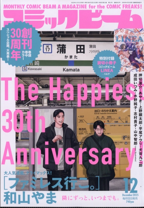 月刊コミック ビーム　1998年 3～12月号　まとめ売り　アスキー コミックビーム 2025年 12月号 : コミックビーム編集部 | HMV&BOOKS