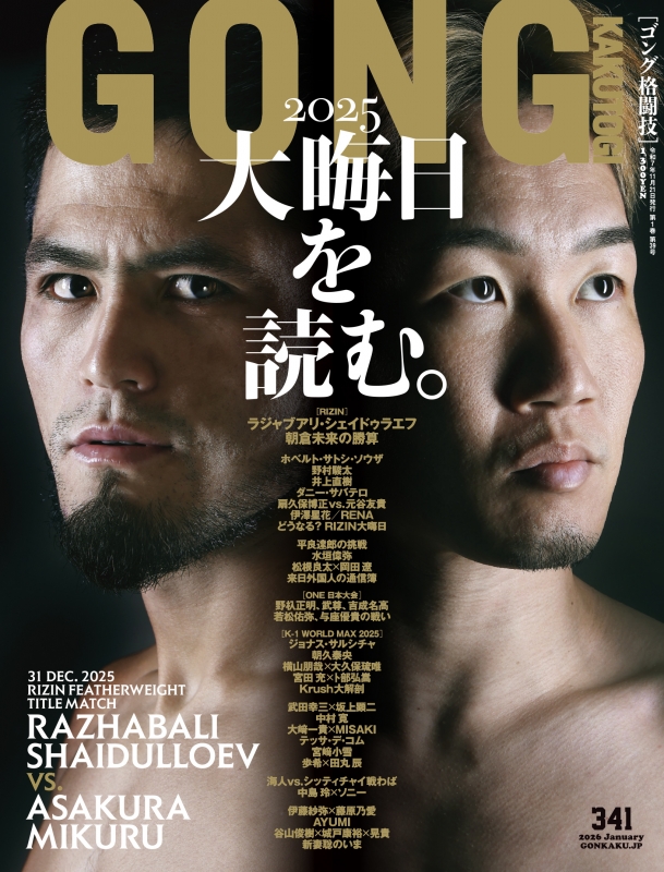 GONG(ゴング)格闘技 2026年 1月号 : GONG格闘技編集部 | HMV&BOOKS