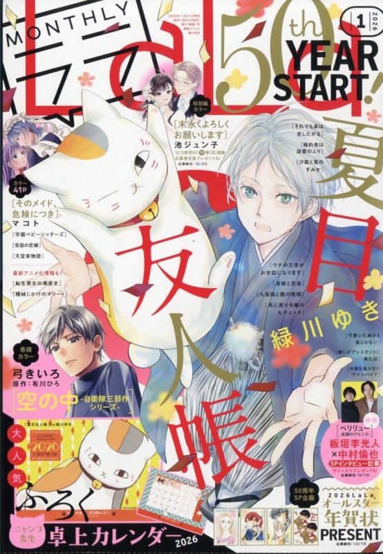 LaLa 2026年 1月号 「LaLaオールスター 年賀状」応募券 12枚 LaLa 2026年 1月号 「LaLaオールスター 年賀状」応募券×3枚 - メルカリ