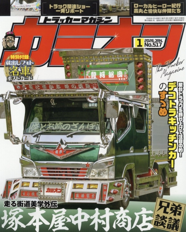 カミオン CAMION 1996年 マガジン 雑誌 トラックボーイ カミオン CAMION 1996年 マガジン 雑誌 トラックボーイ 2025年最新