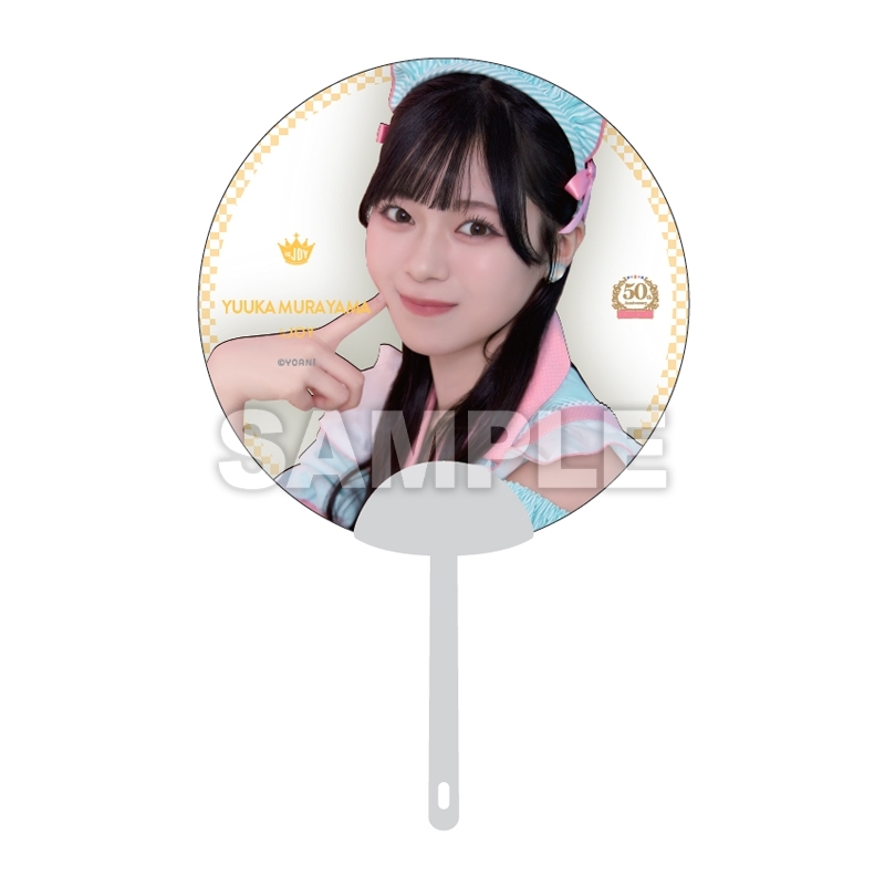 クリアうちわ（村山 結香）/ LAWSON 50th Special Live : ≒JOY
