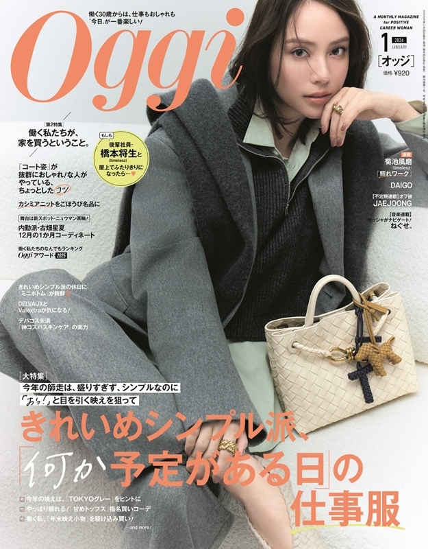 Oggi (オッジ) 2015年 01月号 Oggi (オッジ)2026年 1月号 : Oggi編集部 | HMV&BOOKS online - 122010126
