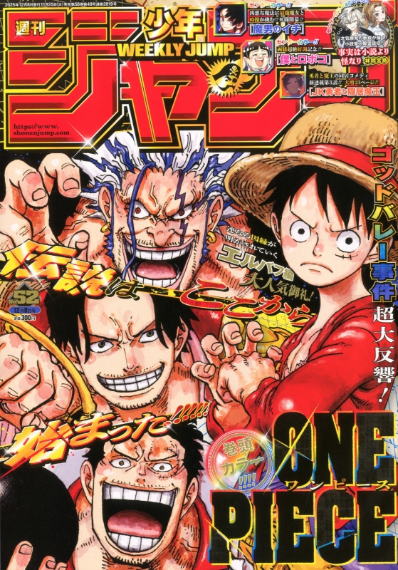 週刊少年ジャンプ 2025年 12月 8日号 : 週刊少年ジャンプ編集部