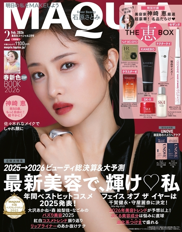 MAQUIA (マキア)2026年 2月号 特別版 : MAQUIA編集部 | HMV&BOOKS