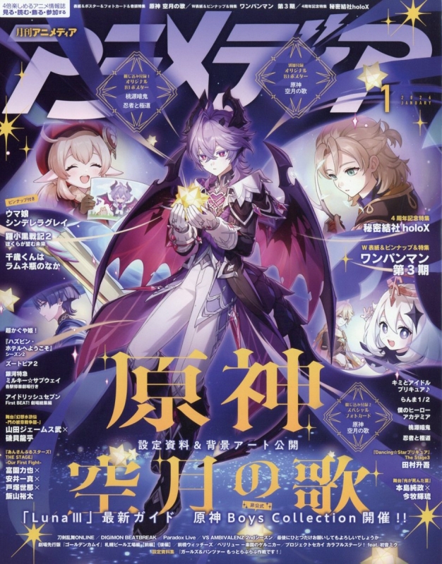 アニメディア 2026年 1月号 : アニメディア編集部 | HMV&BOOKS online