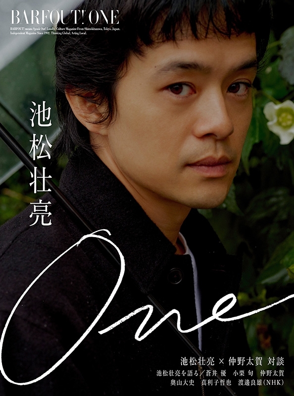BARFOUT! ONE 池松壮亮 : 池松壮亮 | HMV&BOOKS online - 9784344954984