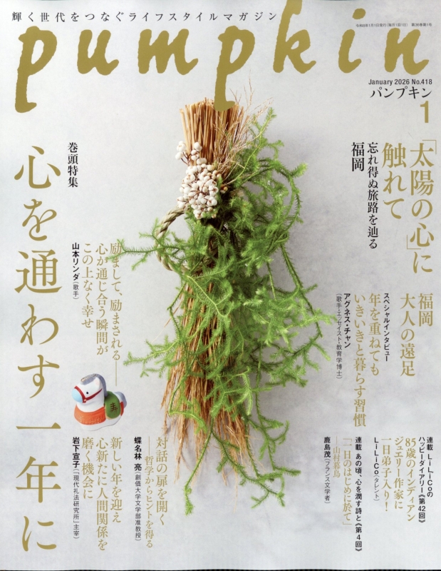 Pumpkin (パンプキン)2026年 1月号 : Pumpkin編集部 | HMV&BOOKS