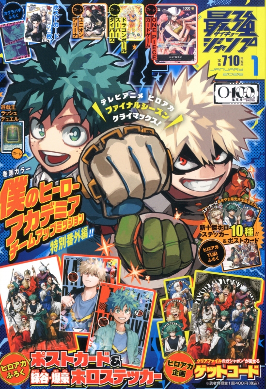 【新品未開封】付録完備　最強ジャンプ 2026年5月号 3冊セット 最強ジャンプ 2026年 05 月号 (雑誌) 応募者全員大サービス 頂上の強者