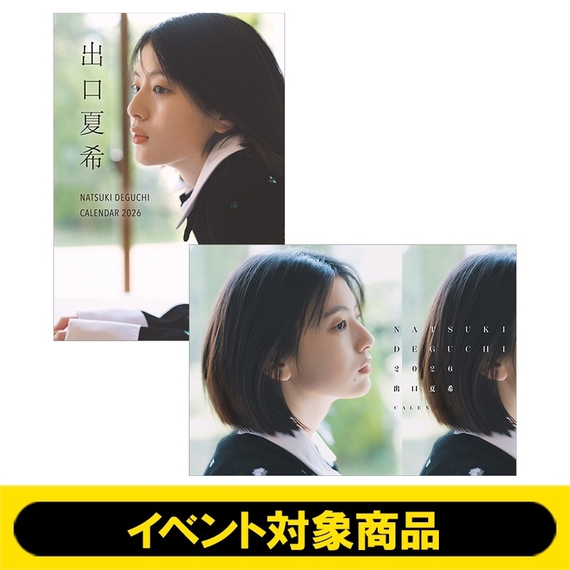 大阪＜1冊セット券【B】＞イベント応募抽選》出口夏希 2026年壁掛け