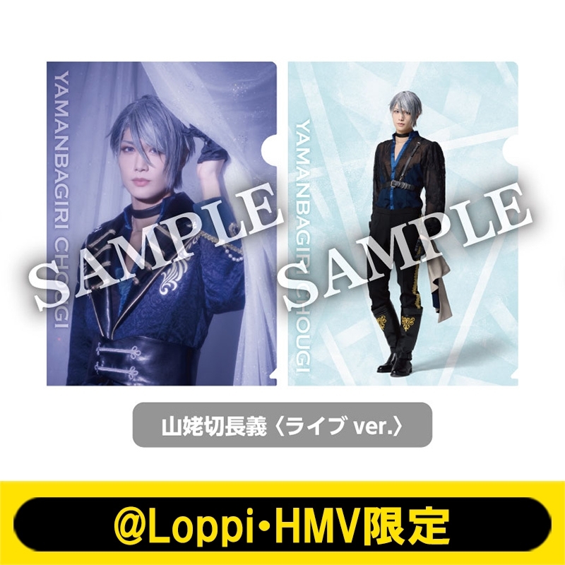 ミュージカル『刀剣乱舞』～静かなる夜半の寝ざめ～クリアファイル2枚