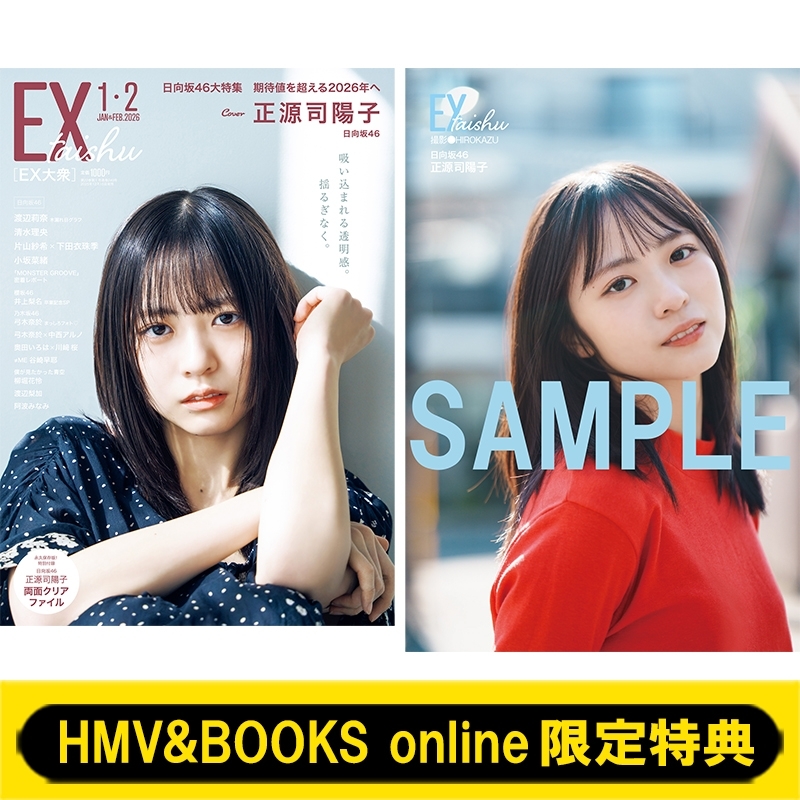 HMV&BOOKS online限定特典：正源司陽子（日向坂46）ポストカードB》EX