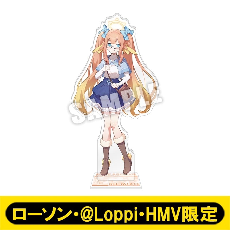 アクリルスタンド（シミコ）【ローソン・@Loppi・HMV限定】 : ブルー
