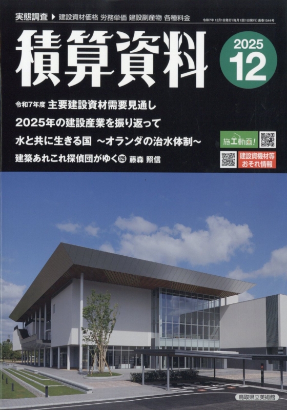 積算資料 積算資料 公表価格版 - メディア掲載