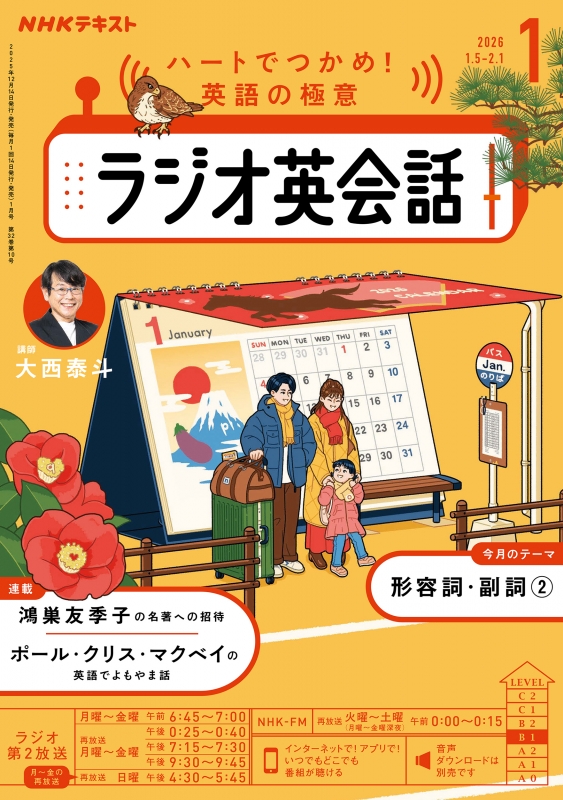 NHKラジオ ラジオ英会話 2026年 1月号 NHKテキスト : NHKラジオ ラジオ