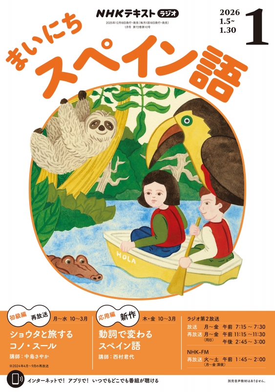 【中古】 NHK　CD　ラジオ　まいにちスペイン語　2020年1月号 NHKラジオ まいにちスペイン語 2026年 1月号 NHKテキスト : NHKラジオ