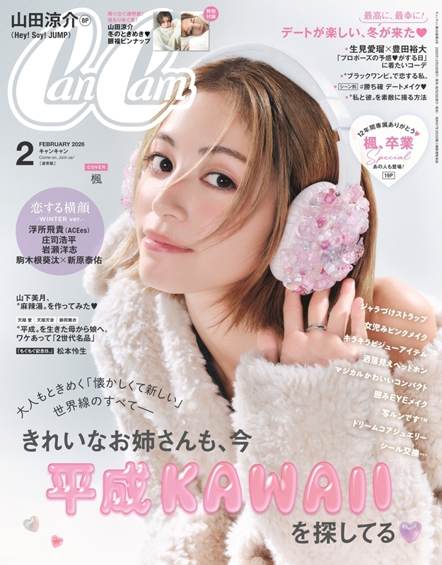 Can Cam (キャンキャン)2026年 2月号 : Can Cam編集部 | HMV&BOOKS