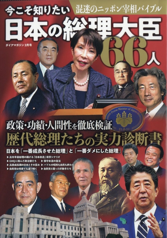 未来の総理大臣♡ 今こそ知りたい日本の総理大臣66人 2026年 2月号 | HMV&BOOKS online