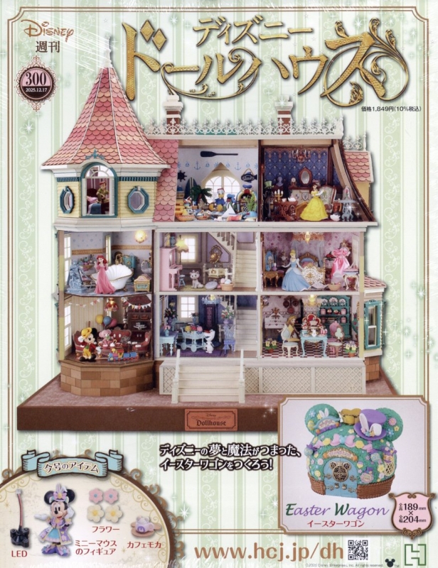 ディズニードールハウス 小物 冊子 1号〜31号 ディズニードールハウス 小物 冊子 1号〜31号 ディズニードールハウス
