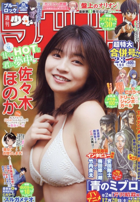 週刊少年マガジン 2026年 1月 8日合併号 : 週刊少年マガジン編集部