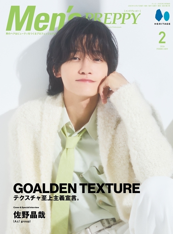 Men's PREPPY 2026年 2月号【表紙：佐野晶哉（Aぇ! group）】 : Men's
