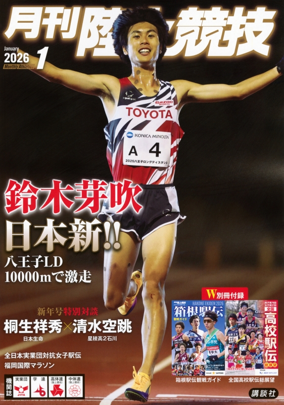 月刊陸上競技2016年(1月号～12月号) 陸上競技 2026年 1月号 : 陸上競技編集部 | HMV&BOOKS online - 093850126