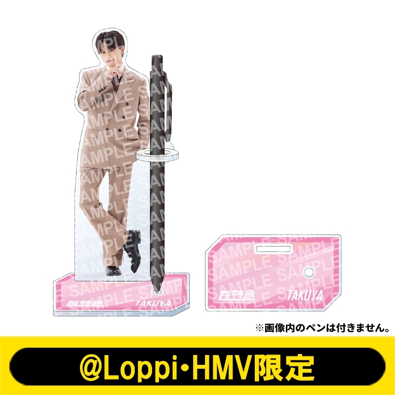 クリアペンスタンド 超特急（タクヤ）【@Loppi・HMV限定】 : EBiDAN
