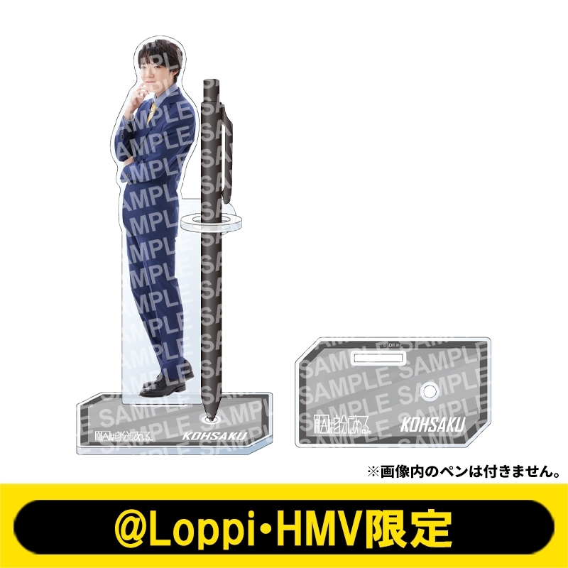 クリアペンスタンド 原因は自分にある。（小泉光咲）【@Loppi・HMV限定